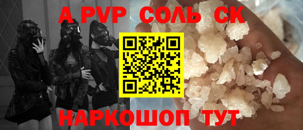 A-PVP Соль  Вход с VPN  Alfa_PVP крисы CK  Корсаков  Alfa_PVP крисы CK 