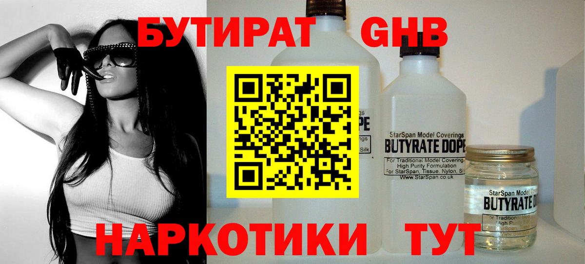 БУТИРАТ буратино Корсаков