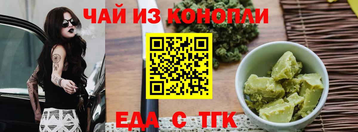Еда ТГК конопля  Вход с VPN  Корсаков 