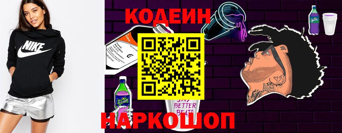 Кодеин напиток Lean (лин)  Вход с VPN  Кодеиновый сироп Lean напиток Lean (лин)  купить  цена  Корсаков 