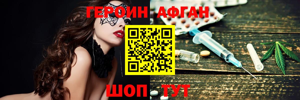 Корсаков  ГЕРОИН Афган  Вход с VPN 
