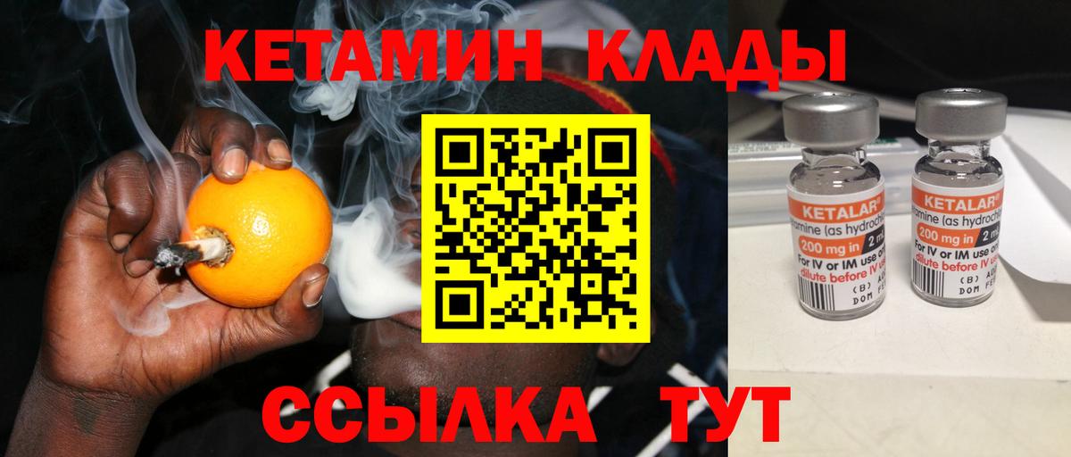 Корсаков  КЕТАМИН ketamine  Вход с VPN 