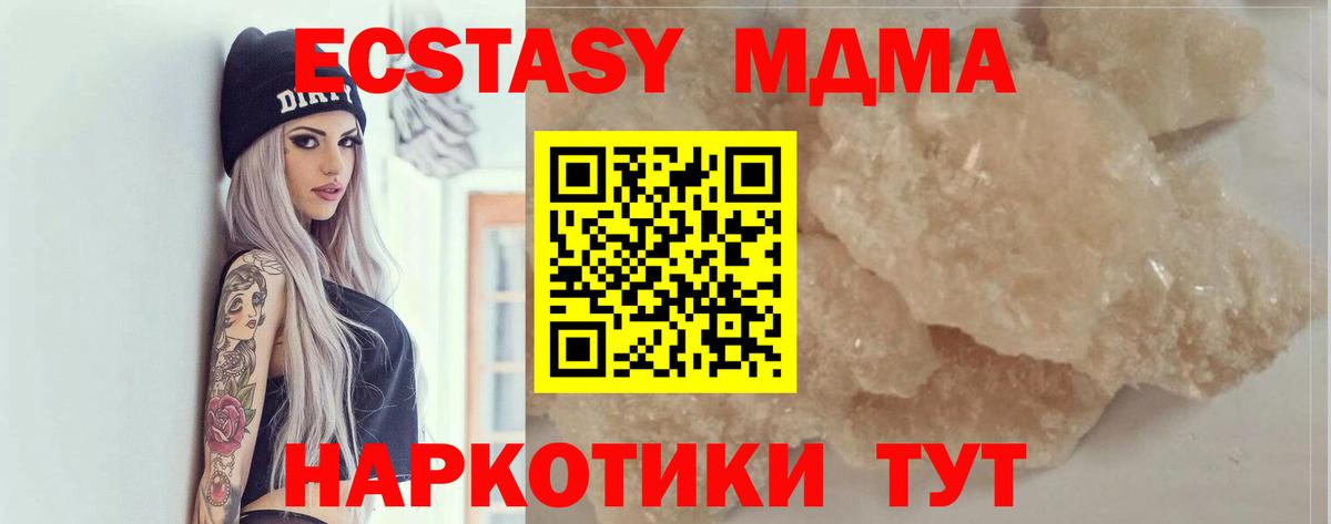 МДМА Molly  MDMA  МДМА VHQ  Корсаков  Вход с VPN 